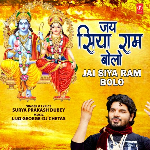 Jai Siya Ram Bolo (2021)