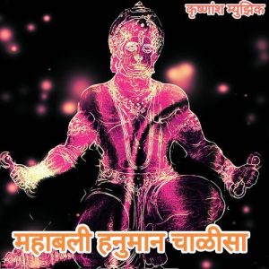 Mahabali Hanuman Chalisaa (2024) Album Art