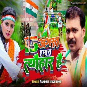 15 अगस्त हमारा त्योहार है (2023) Album Art