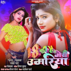 18 Ki Hai Meri Umariya