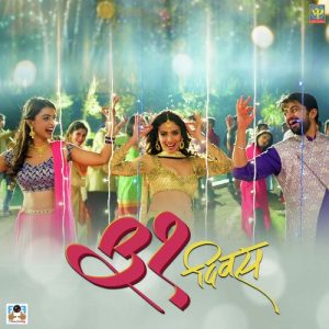 31 Divas (2018) Album Art