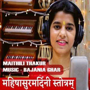 AIGIRI NANDINI (feat. MAITHILI THAKUR) [MAHISHASURMARDINI STOTRAM] (2021) Album Art