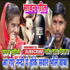 Aa Gay Nandi Pe Hoke Savar Bhole Baba Sakhi (2024) Album Art