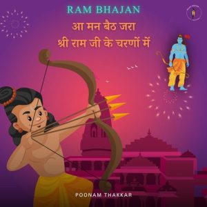 Aa Mann Baith Zara shree Ram ji ke Charno Mein (2024) Album Art