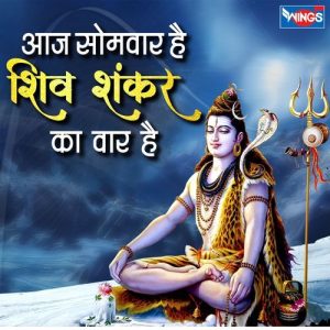 Aaj Somvar Hai Shiv Shankar Ka Var Hai (2024) Album Art