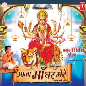 Aaja Maa Ghar Mere (2008) Album Art