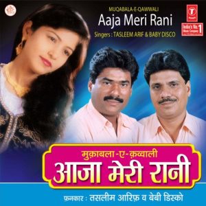 Aaja Meri Rani