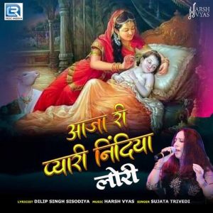 Aaja Ri Pyari Nindiya Lori (2022) Album Art
