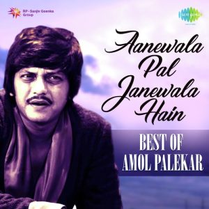 Aanewala Pal Janewala Hain – Best of Amol Palekar