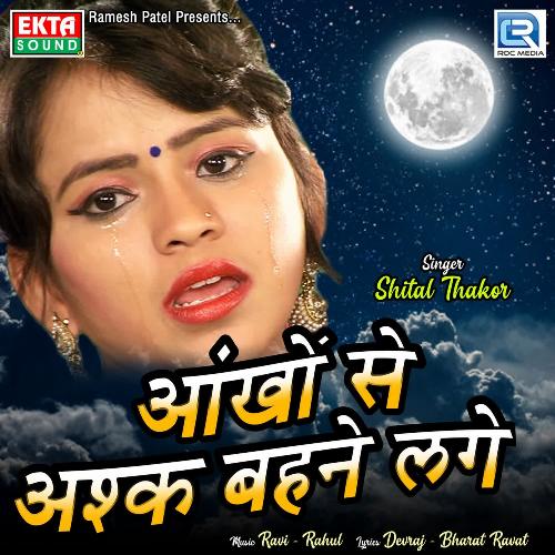 Aankho Se Aashq Behne Lage