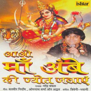 Aao Maa Ambe Ki Jyot Jalaye (1997) Album Art