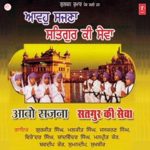 Aao Sajna Satgur Ki Sewa (2003) Album Art
