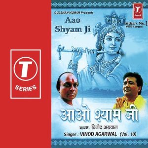Aao Shayam Ji (Vol. 10)