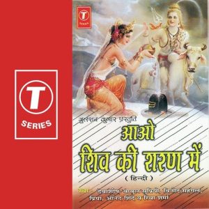 Aao Shiv Ke Sharan Mein