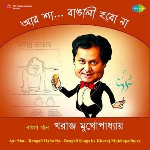 Aar Sha Bangali Habo Na Kharaj Mukherjee