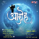 Suni Sanj Hi Suni (Album Version)