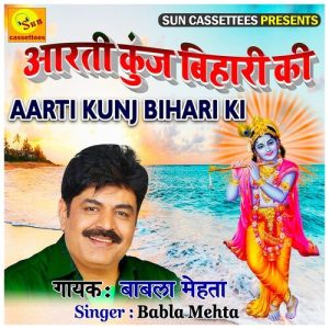Aarti Kunj Bihari Ki – Krishan Ji Ki Aarti