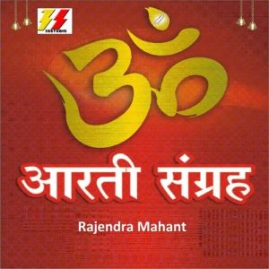 Aarti Sangrah (2015) Album Art