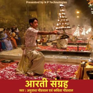 Aarti Sangrah (2019) Album Art