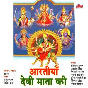 Aartiya Devi Mata Ki (2021) Album Art