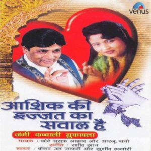 Aashiq Ki Izzat Ka Sawal Hai (2001) Album Art