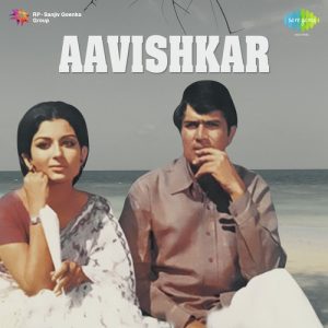 Aavishkar (1974) Album Art
