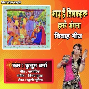 Aaye Hai Tilkehru Hamare Aangana Vivah Geet