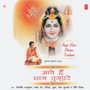 Aaye Hain Dhaam Tumhare (2004) Album Art