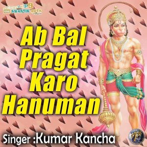 Ab Bal Pragat Karo Hanuman (Hanuman Bhajan)