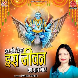 Ab Saup Diya Is Jivan Ka Sab Bhaar (2023) Album Art