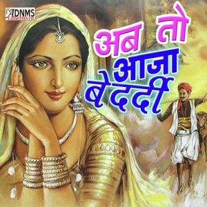 Ab To Aaja Bedardi (2009) Album Art