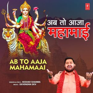 Ab To Aaja Mahamaai