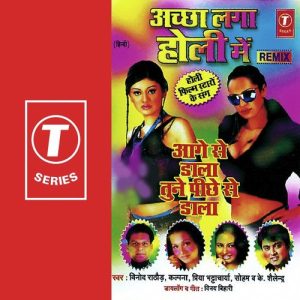 Achchha Laga Holi Mein Aage Se Dala Tune Pichhe Se Dala