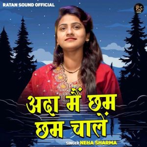 Ada Mein Chham Chham Chalen