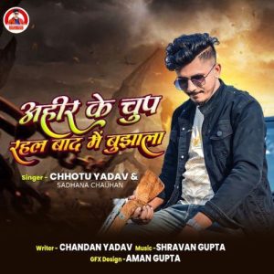 Ahir Ke Chup Rahal Baad Me Bujhala (2025) Album Art