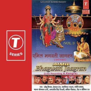 Aimil Bhagwati Jaagran (Vol. 1)