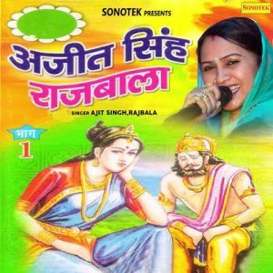 Ajit Singh Rajbala Vol 1 (2021) Album Art