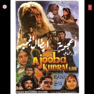 Ajooba Kudrat Kaa (1991) Album Art