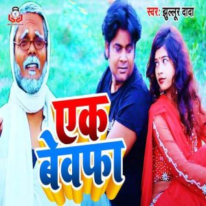 Ak Bewafa