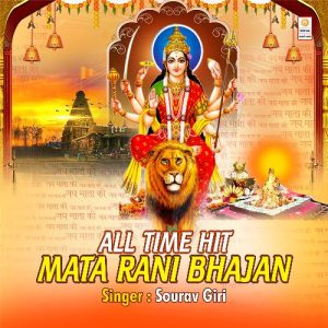All Time Hit Mata Rani Bhajan