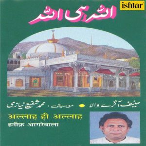 Allah Hi Allah (1988) Album Art