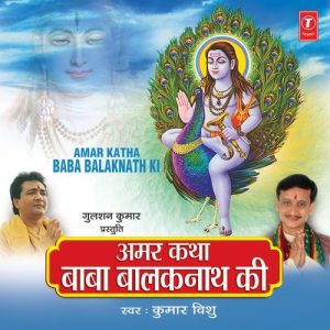 Amar Katha Baba Balaknath Ki (2005) Album Art