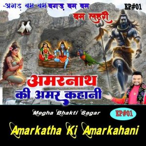 Amarkatha Ki Amar kahani #01 (2025) Album Art