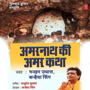 Amarnath Ki Amar Katha (2003) Album Art