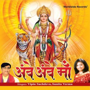 Ambe Ambe Maa (2014) Album Art