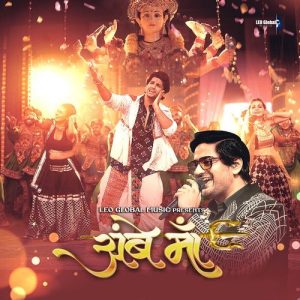 Ambe Maa Album Art