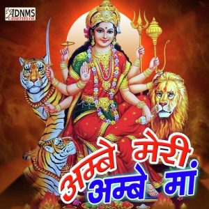 Ambe Meri Ambe Maa (2005) Album Art
