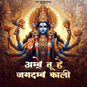 Ambey Tu Hai Jagdambey Kali (2024) Album Art