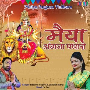 Angna Padharo Maiya Abke Navratri (Hindi) (2020) Album Art