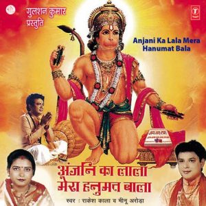 Anjani Ka Lala Mera Hanumat Bala (2006) Album Art